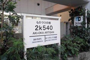 2k540-Aki-Oka-Artisan-12