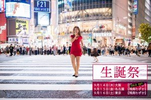 生誕祭フライヤー