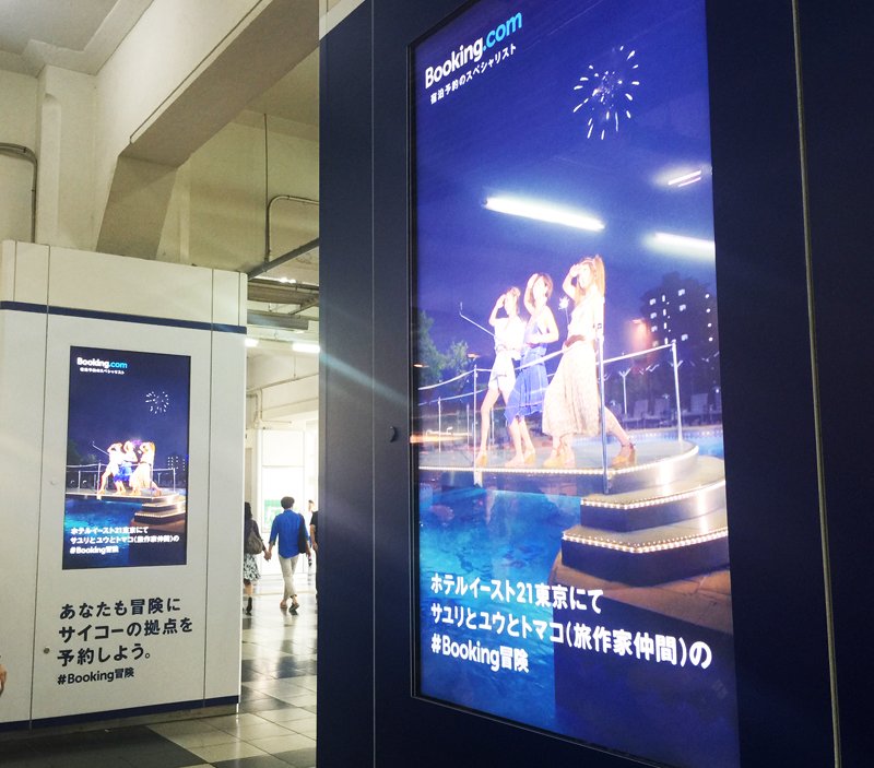bookingcom渋谷800