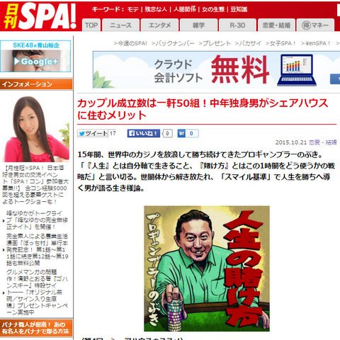 全画面キャプチャ 20151021 200921-001