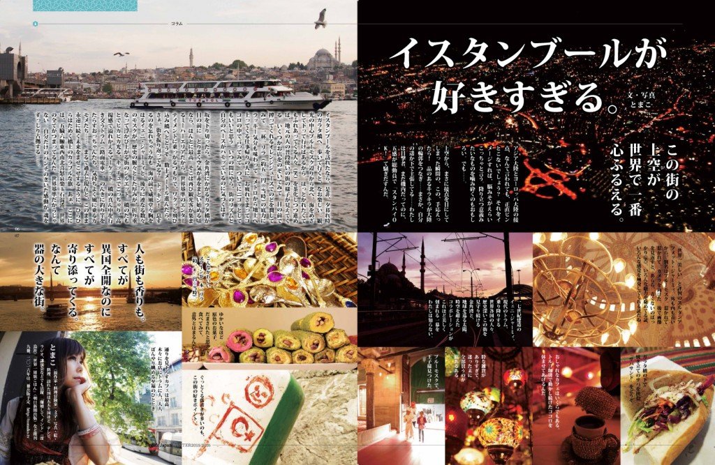 とまこ_Turkish Airline 機内誌