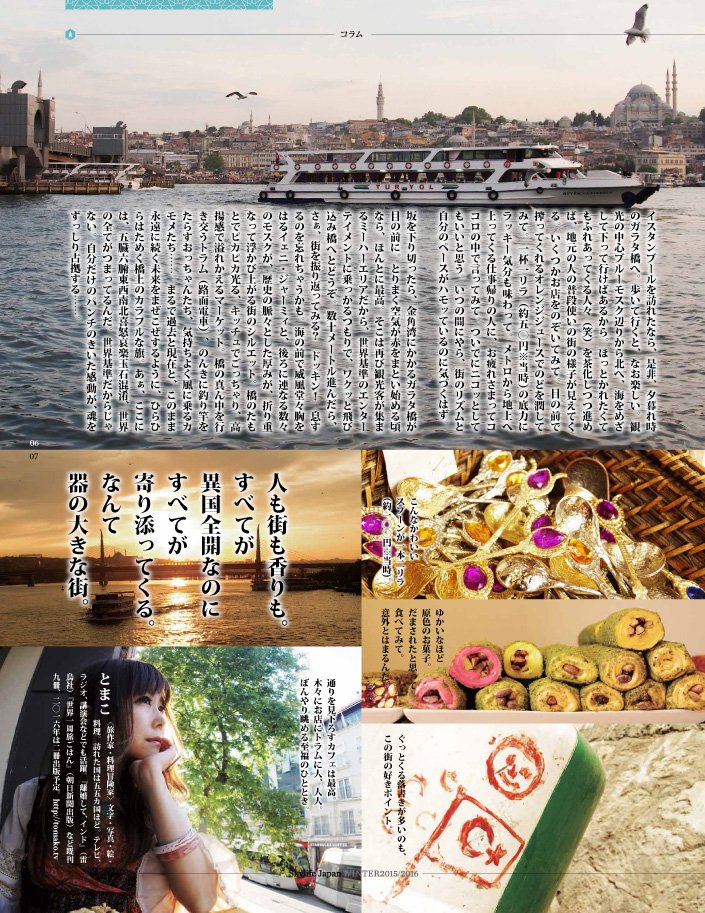 とまこ_Turkish Airline 機内誌２
