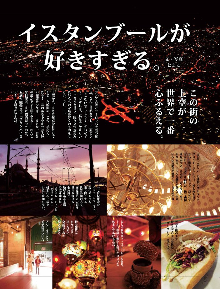 とまこ_Turkish Airline１ 機内誌