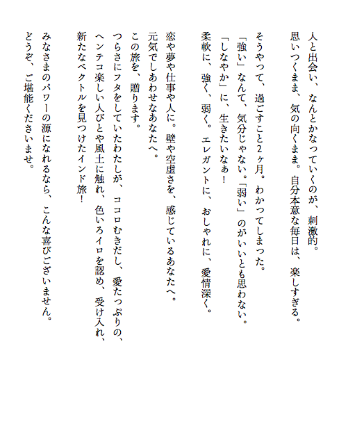 離婚して、インドプロローグ02