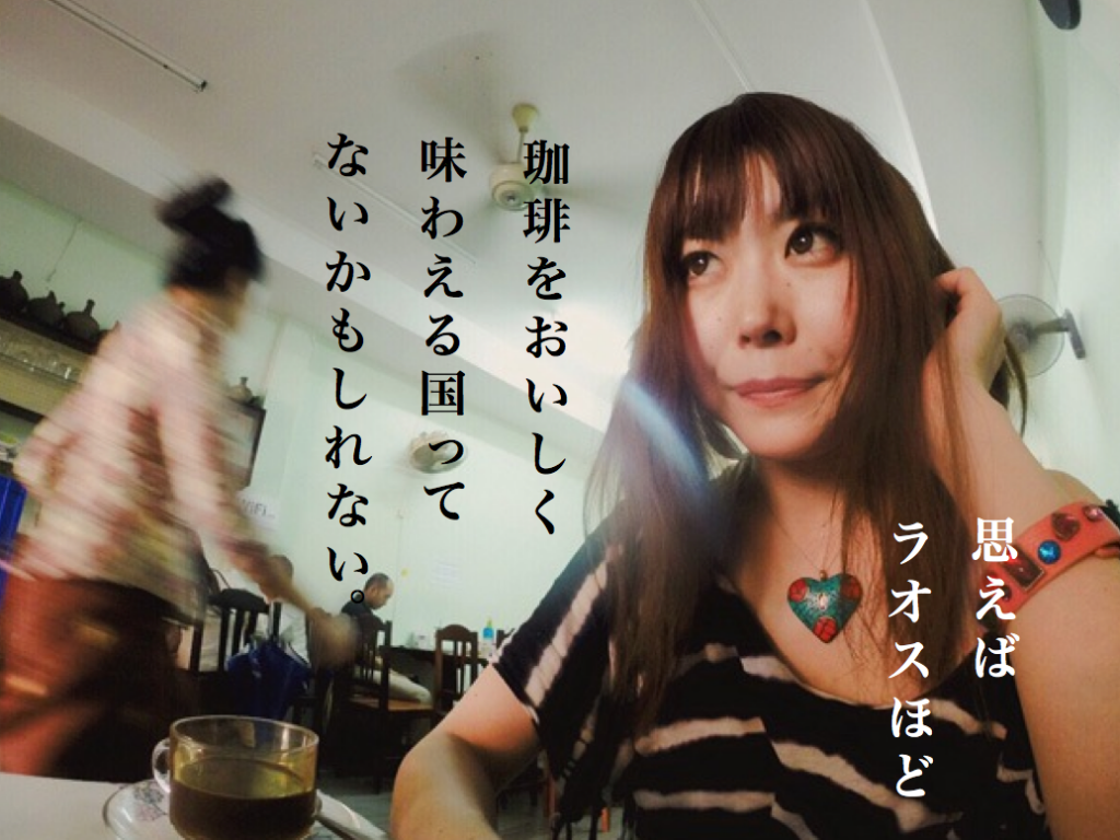 とまこラオス６