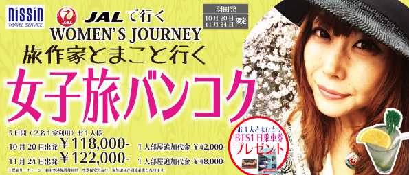 とまこ女子旅バンコクチラシ1バナー