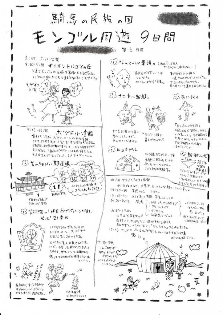 モンゴル04黒