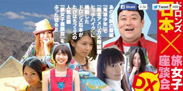 旅はち旅女子座談会