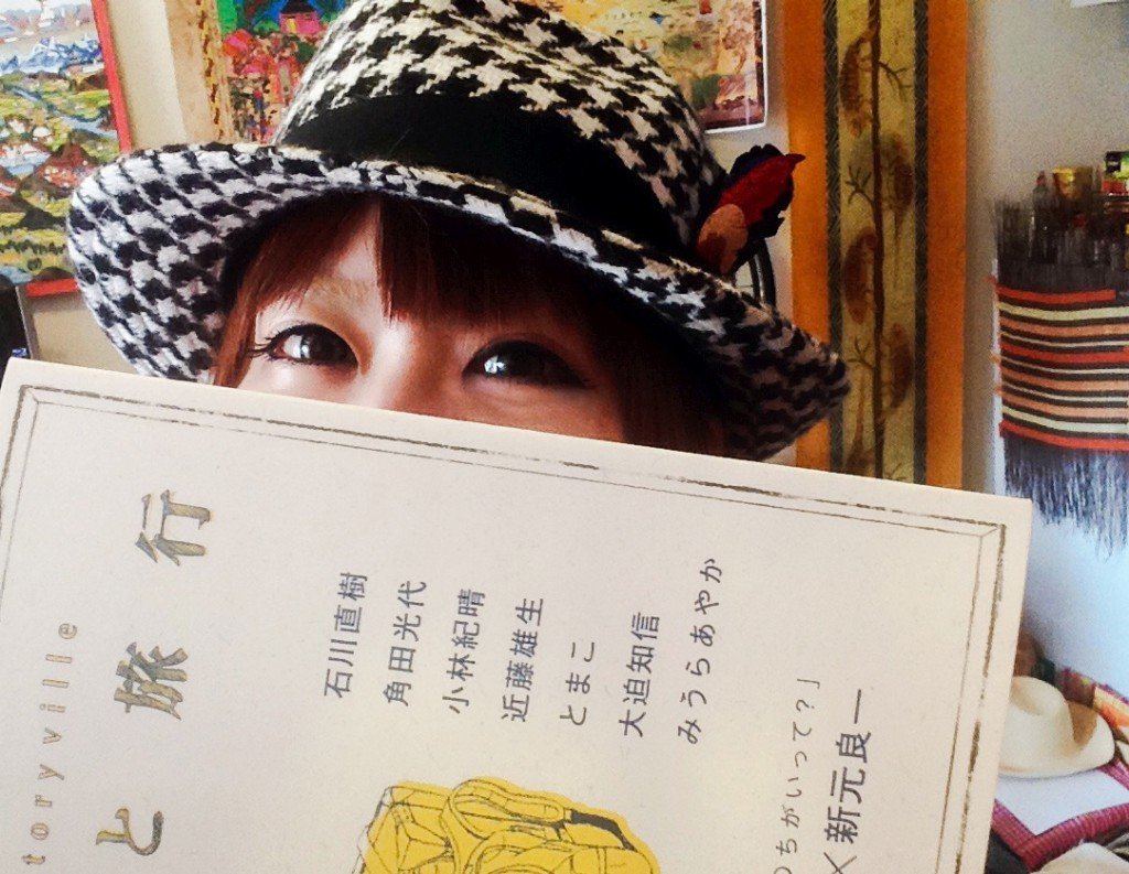 『旅と旅行』京都造形芸術大学とまこ700