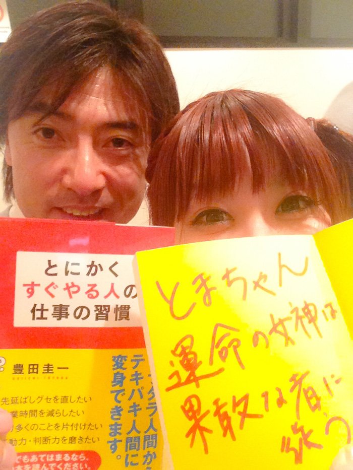 豊田圭一さんと、とまこ700