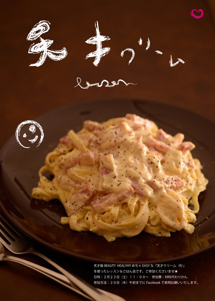 天才クリームレッスン0222