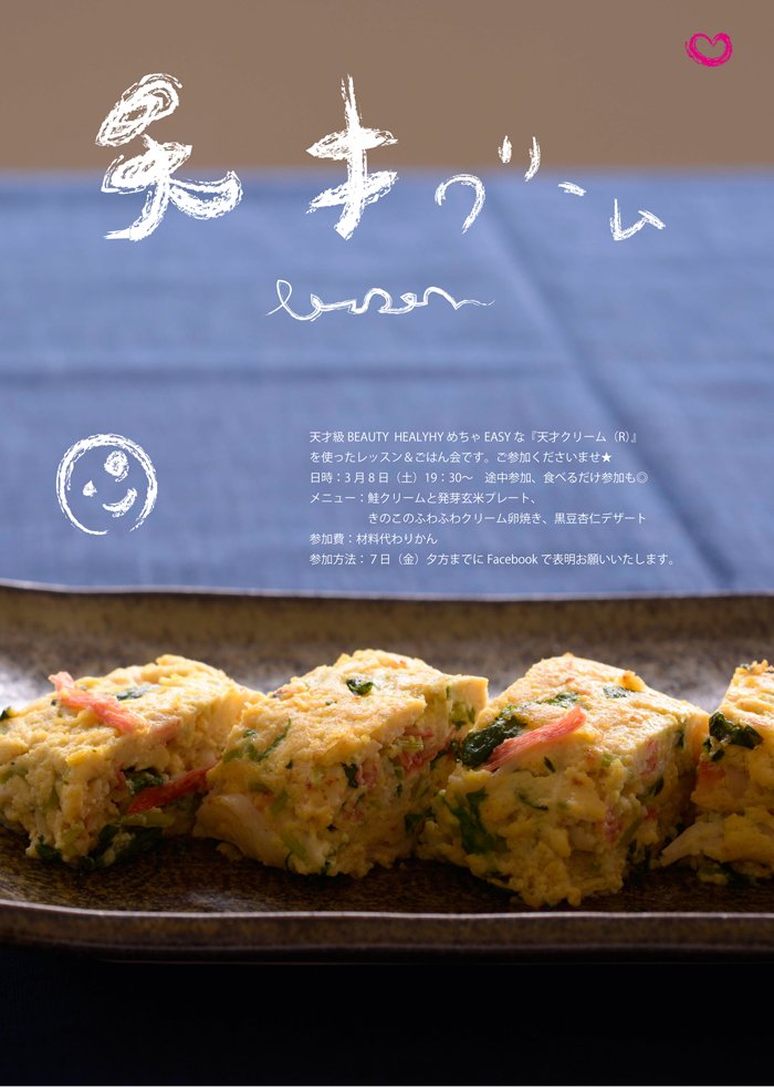 天才クリームレッスン0308