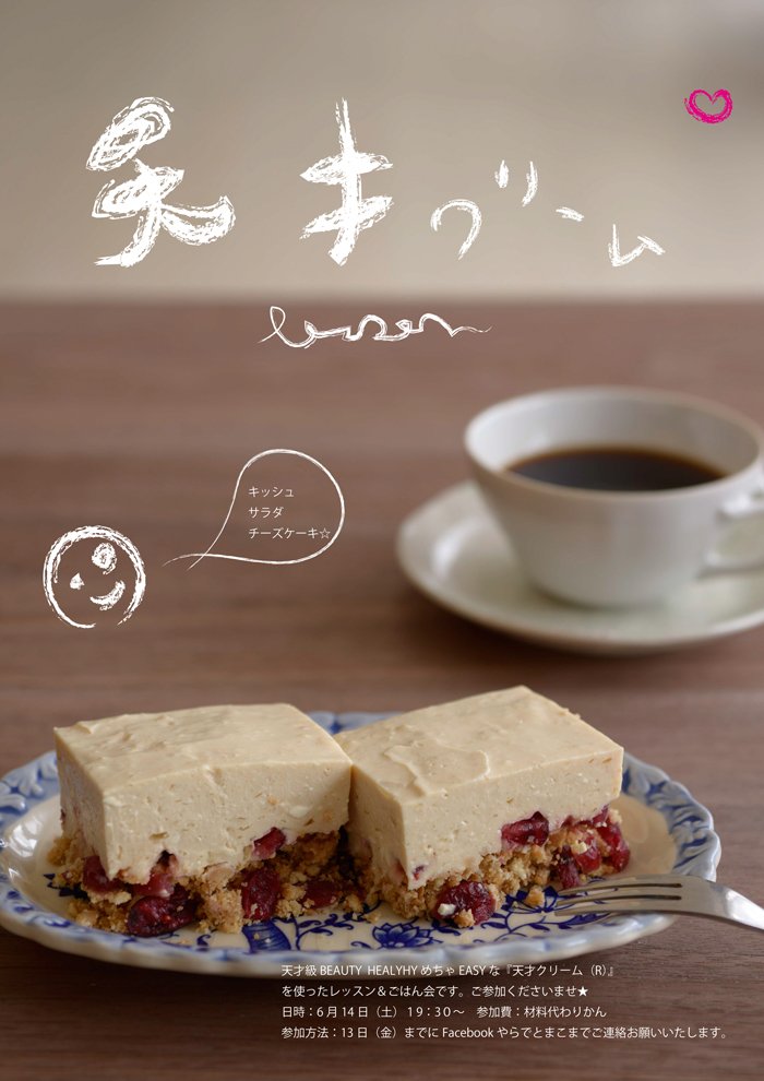 天才クリームレッスン0614