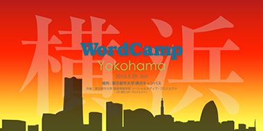 WordCamp Yokohama 2010  WordCamp 横浜 2010_r2_c2