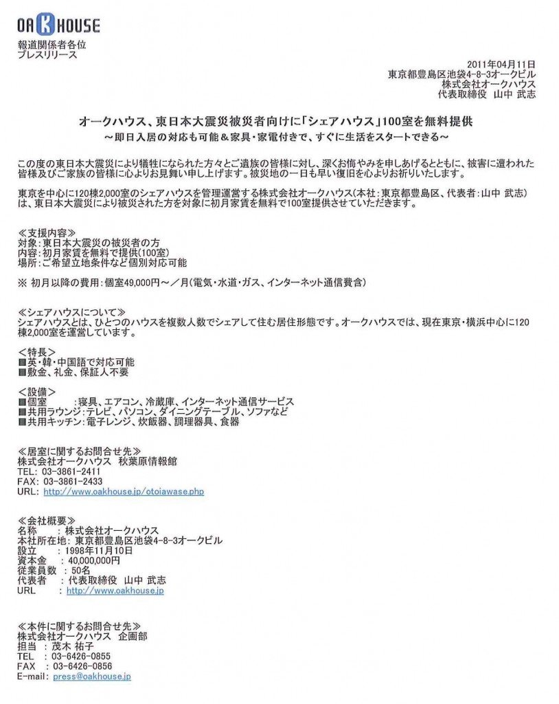 20110411プレス 20110411プレス