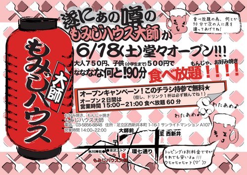 momiji_house_flyer_01-1 momiji_house_flyer_01-1