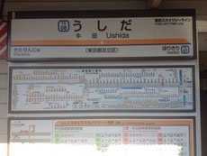 F堀切駅-08