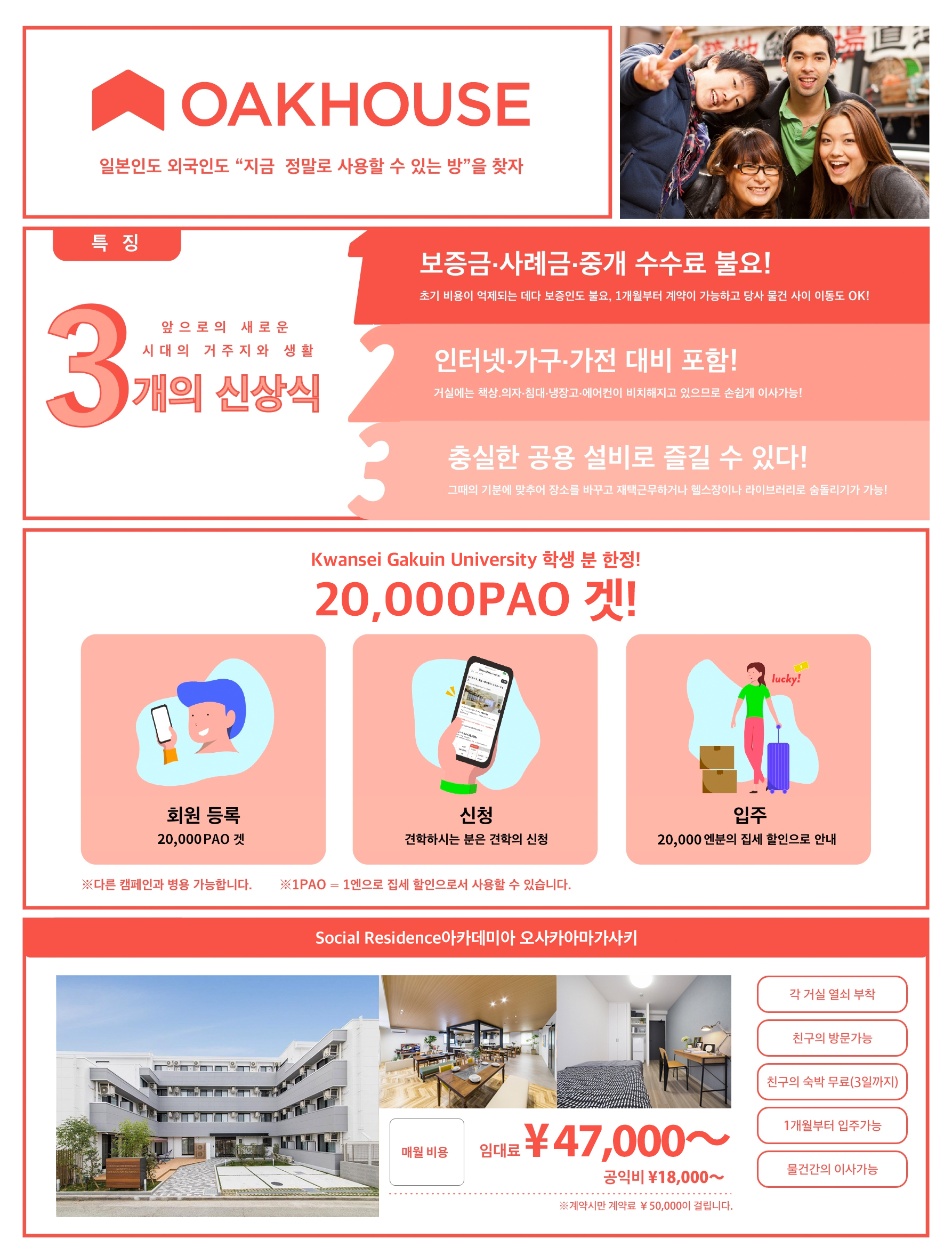 Kwansei Gakuin University에 잘 오셨어요!! 오크하우스