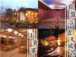 Let your body relax at a big Onsen (hot spring)