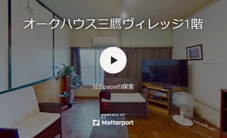 オークハウス三鷹ヴィレッジ 東京都調布市 シェアハウスを探すならオークハウス