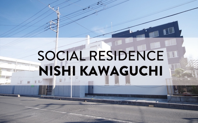 Social美宅西川口［完成篇］｜埼玉縣川口市Share House｜ OAKHOUSE